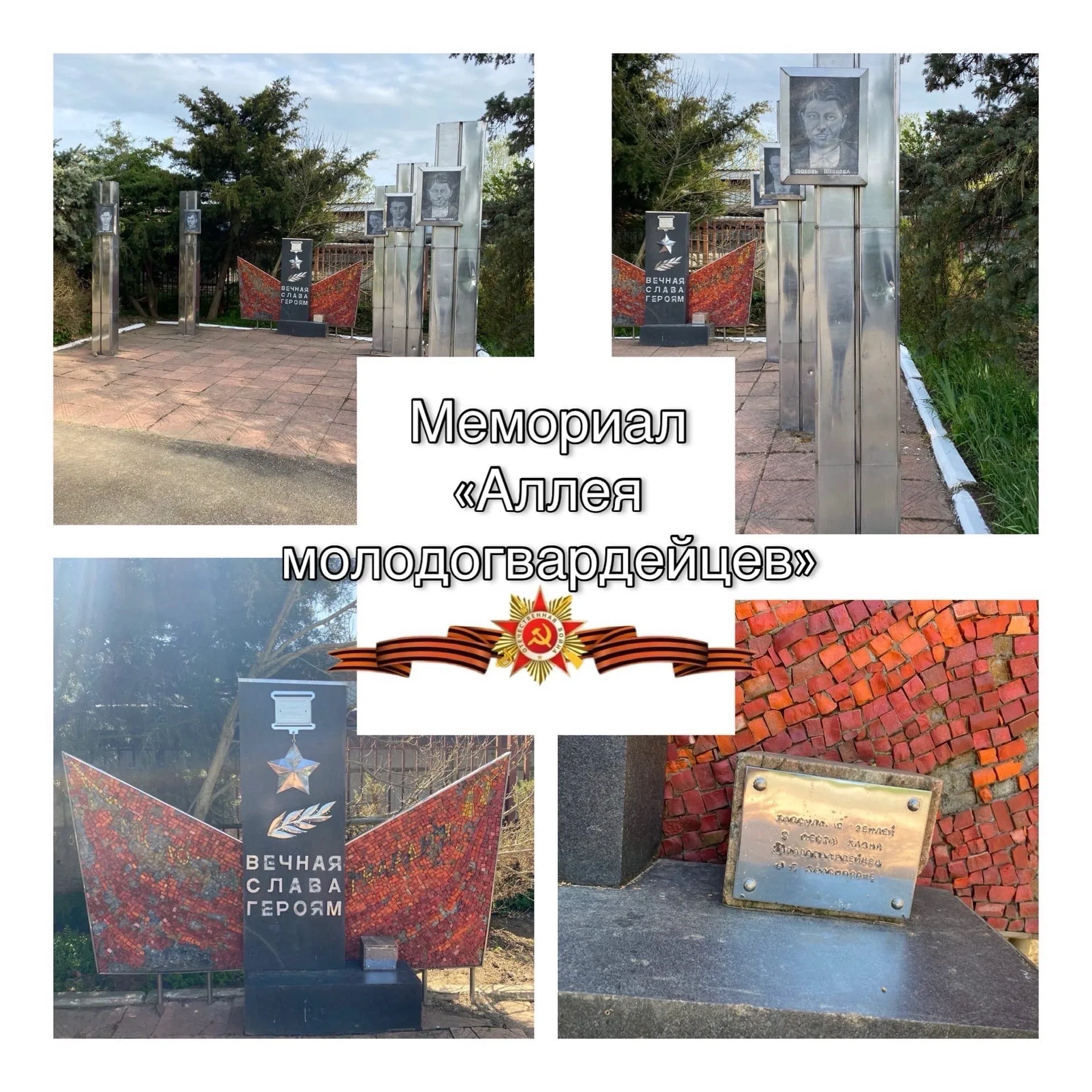 Аллея молодогвардейцев